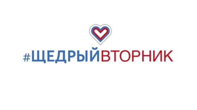 Калининград присоединится к дню благотворительности #ЩедрыйВторник