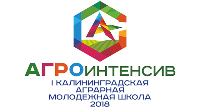 В Калининградской области откроют первую в России агрошколу для молодёжи 