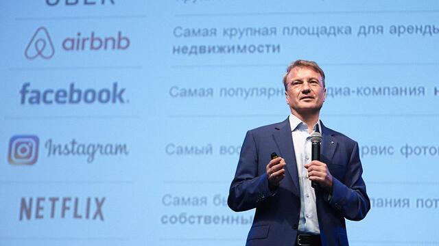 Глава Сбербанка заявил, что не верит в банки