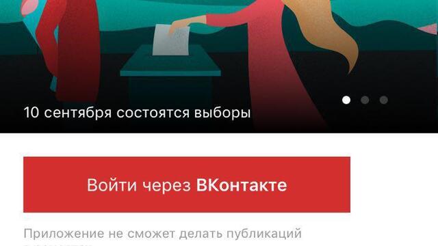СМИ: Кремль решил поднять явку на выборах с помощью сайта знакомств