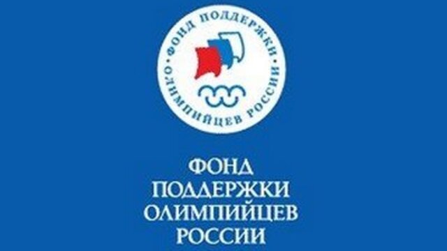 Две калининградские спортшколы выиграли гранты Фонда поддержки олимпийцев
