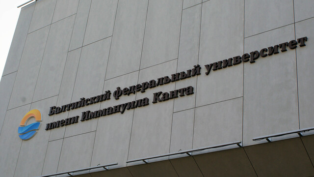 Правительство выделило 135 млн на повышение конкурентоспособности БФУ им. И. Канта