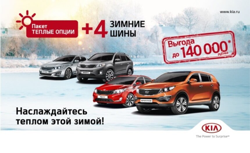 Еще больше выгоды от KIA! - Новости Калининграда