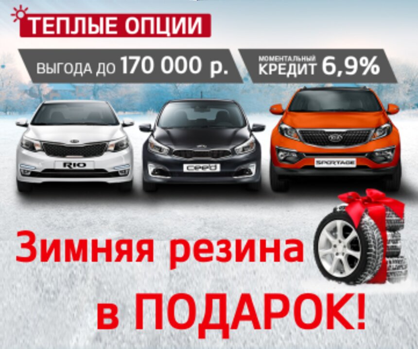 Ваш новый Kia на специальных условиях до 31 декабря! - Новости Калининграда
