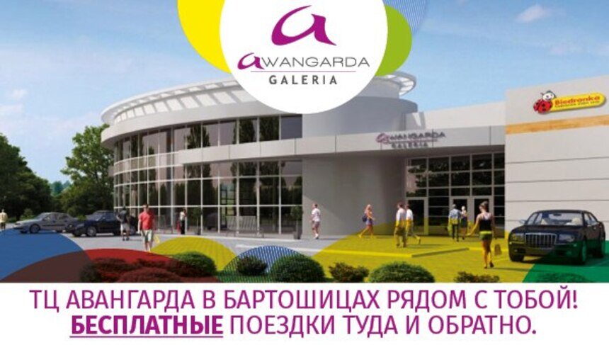 Выходные в Польше: ТЦ "Авангарда" предлагает бесплатную поездку в город Бартошице 17 и 18 сентября - Новости Калининграда