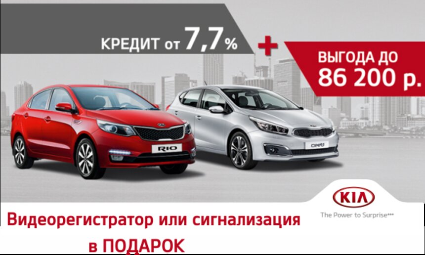 KIA предлагает клиентам выгодные условия на приобретение новых KIA Rio и KIA Ceed в апреле - Новости Калининграда