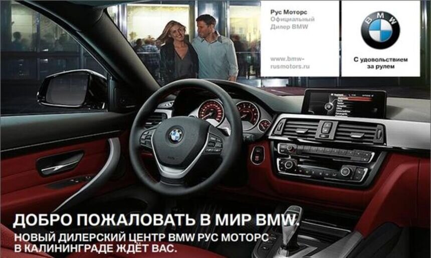 В Калининграде открылся новый официальный дилерский центр BMW "Рус Моторс" - Новости Калининграда