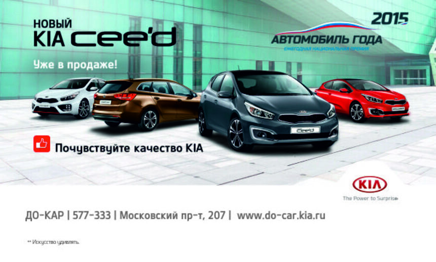 Презентация нового KIA Ceed! - Новости Калининграда