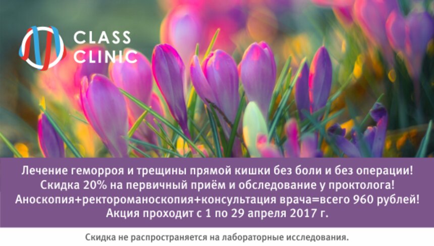Апрельская скидка 20% на приём у проктолога: пройдите обследование без боли и на современном оборудовании - Новости Калининграда