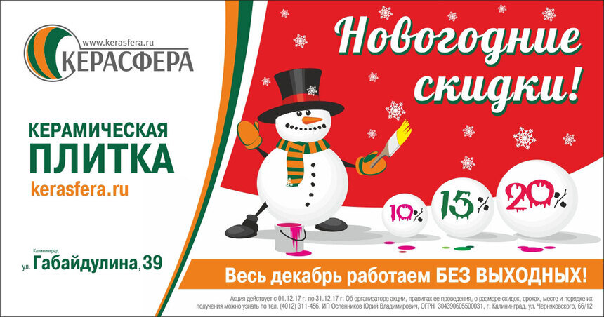 Без суеты: где купить керамическую плитку с комфортом и большими скидками - Новости Калининграда
