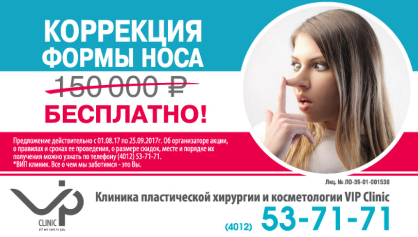 Длинный нос, горбинка, широкие ноздри больше не проблема: получи шанс выиграть операцию по коррекции формы носа от "VIP Clinic" - Новости Калининграда