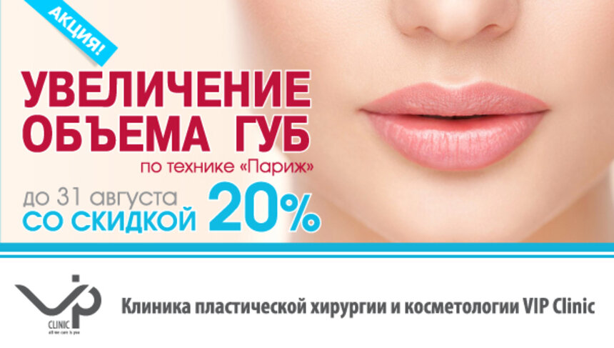 Рецепт привлекательности от "VIP Clinic": соблазнительные, нежные, чувственные губы - Новости Калининграда