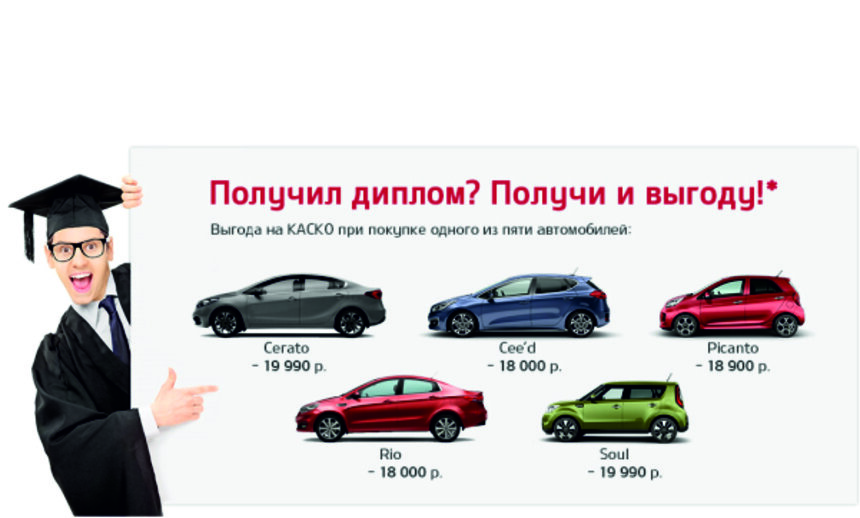 Программа поддержки молодых специалистов от KIA - Новости Калининграда