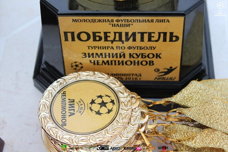 Знай "Наших": в Калининградской области впервые пройдёт футбольный чемпионат победителей - Новости Калининграда