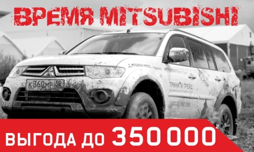 Осень. Слякоть. Время Mitsubishi - Новости Калининграда