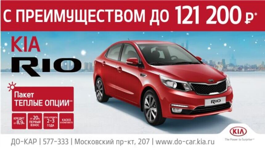 "Она стильная, спортивная, яркая": в феврале KIA Rio стали продавать по специальной цене - Новости Калининграда