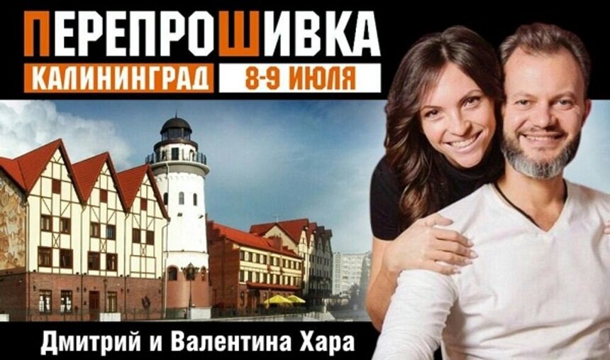 Как перепрограммировать сознание: в Калининграде пройдёт авторский тренинг Дмитрия Хара "ПереПрошивка" - Новости Калининграда