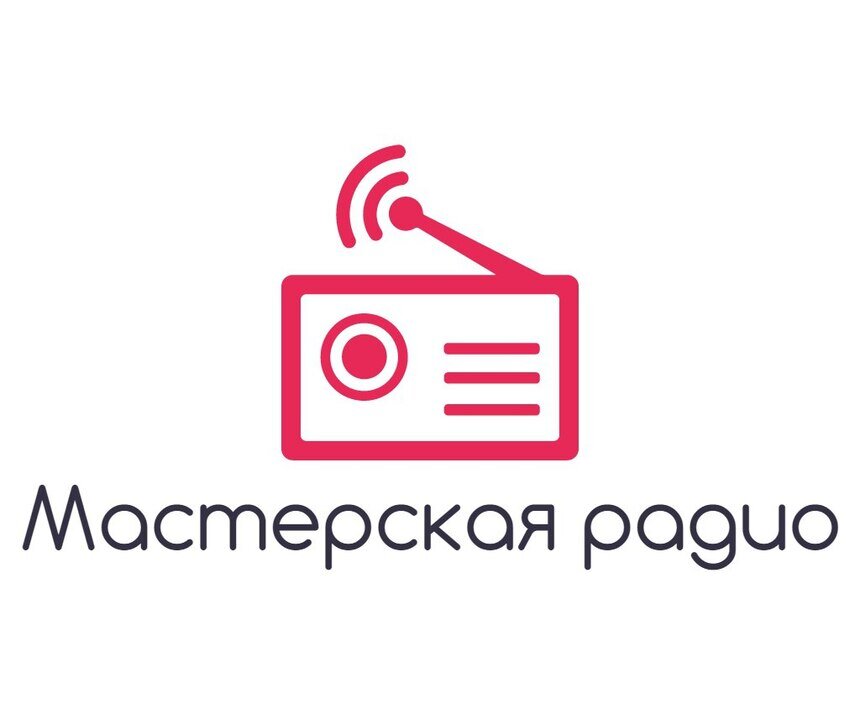 "Мастерская радио"