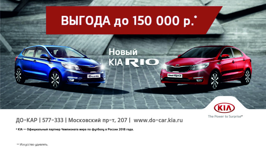 Встречайте обновлённый хэтчбек KIA Rio с выгодой до 150 000 рублей - Новости Калининграда