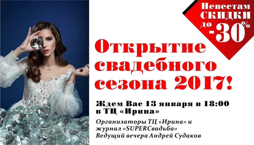 Первую вечеринку года для будущих невест устроит ТЦ "Ирина" - Новости Калининграда