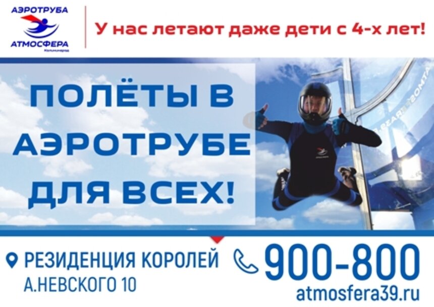 "Улётные эмоции": калининградцы могут испытать ощущение свободного падения без риска и специальной подготовки  - Новости Калининграда