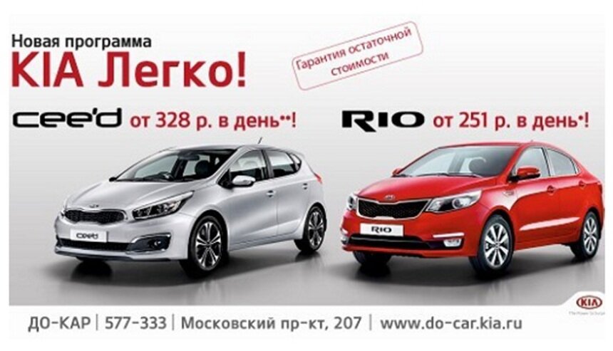 Калининградцам представили новую программу "KIA Легко!"  - Новости Калининграда