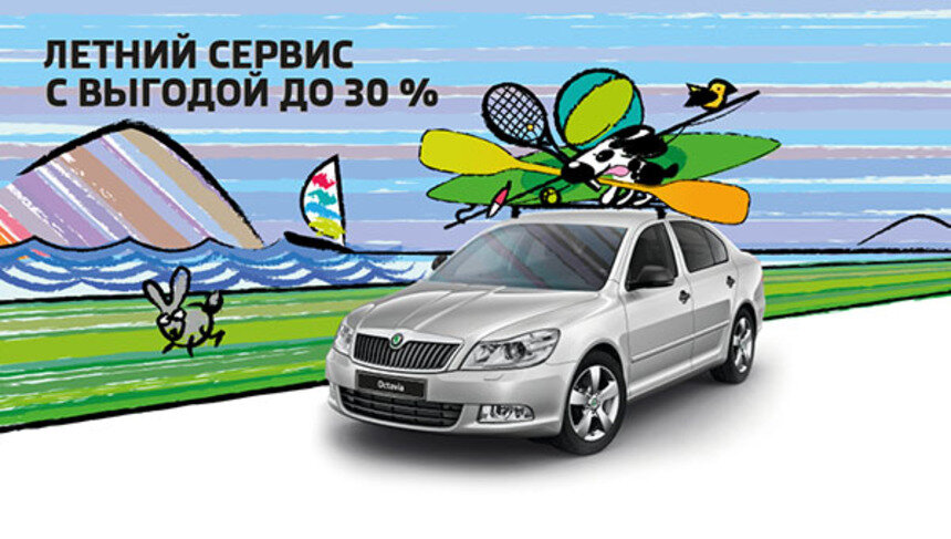 ŠKODA: сервис с выгодой до 30% - Новости Калининграда