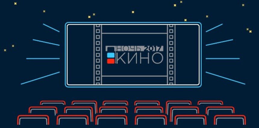 Показы под открытым небом, кинокафе и викторина: в Калининграде пройдёт "Ночь кино" - Новости Калининграда