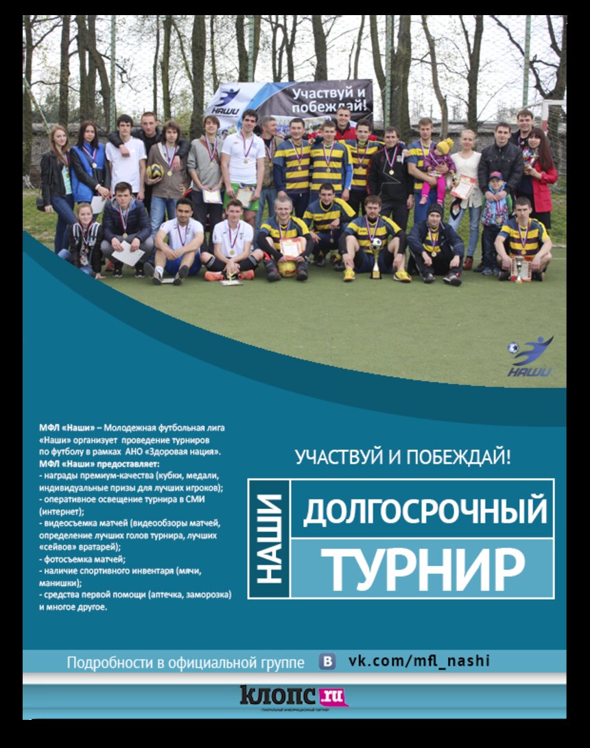 В Калининграде стартует долгожданный турнир молодежной футбольной лиги "Наши" - Новости Калининграда