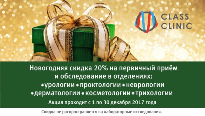 Калининградцы записываются к врачам со скидкой 20% — присоединяйтесь к новогодней акции - Новости Калининграда
