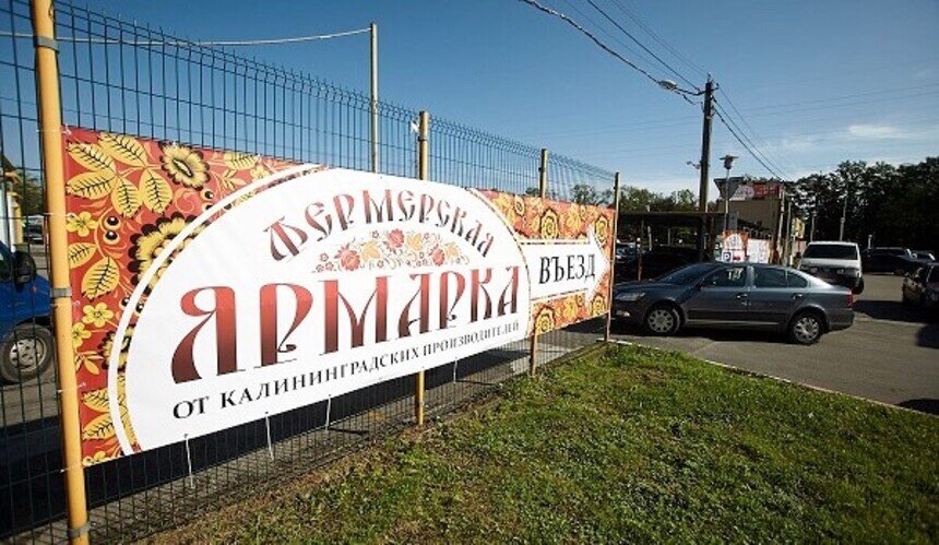 Достойная альтернатива для жителей Московского района: фермерская ярмарка на Тихорецкой работает каждые выходные - Новости Калининграда
