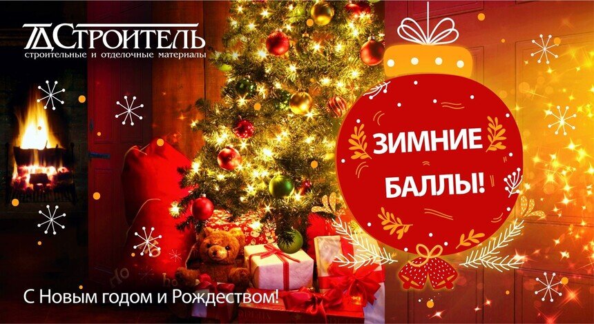 В ТД "Строитель" за чудесами: 10 новогодних подарков для создания уюта в доме - Новости Калининграда