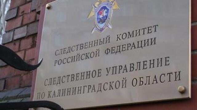 В бытовке на территории охотничьего хозяйства под Багратионовском нашли человеческие останки 