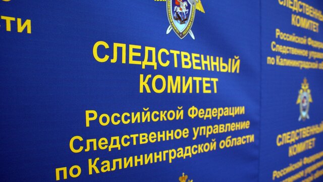 Против подростка, которому нетрезвый калининградец дал карту с 200 тыс. рублями, возбудили уголовное дело