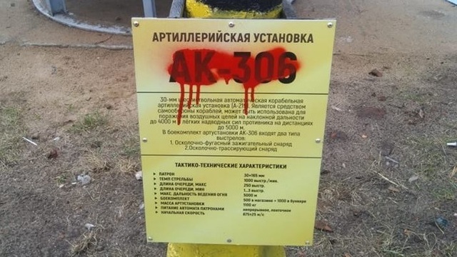 В Советске вандалы залили краской таблички у экспонатов в музее военной техники
