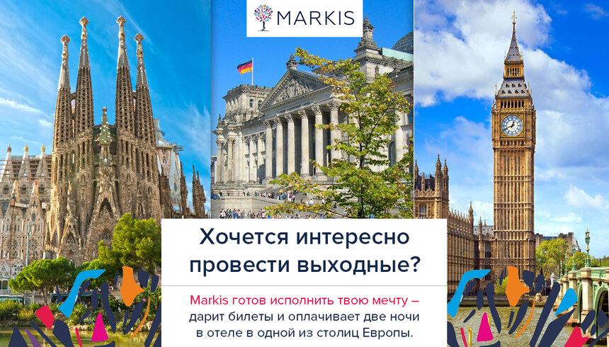  Участвуй в конкурсе и проведи бесплатный уикенд в одной из европейских столиц - Новости Калининграда