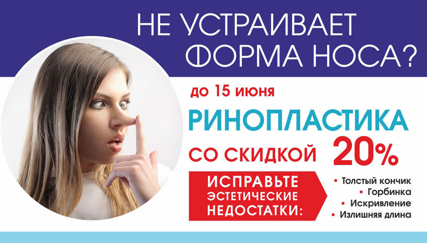 Весенняя акция от "VIP Clinic": скидка на любой вид ринопластики 20%  - Новости Калининграда