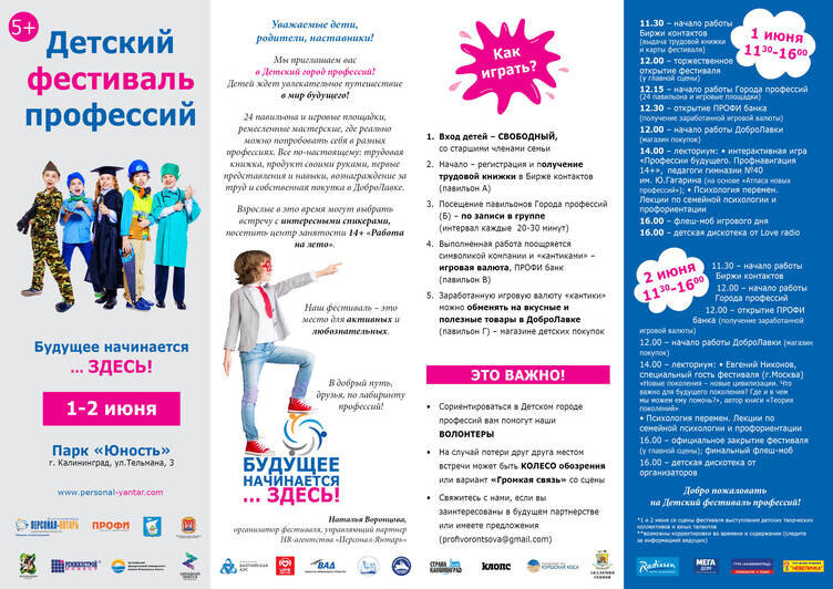 О профессиях атомной отрасли расскажут на детском фестивале в Калининграде - Новости Калининграда