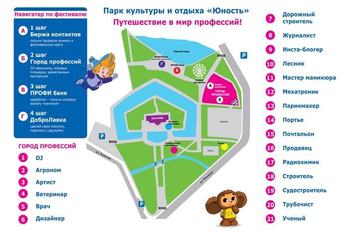 В парке "Юность" пройдёт Детский фестиваль профессий - Новости Калининграда