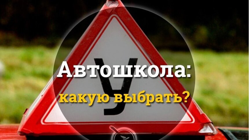 Рейтинг автошкол — 2017: кто в Калининграде обучает правилам ПДД наиболее эффективно и безопасно? - Новости Калининграда