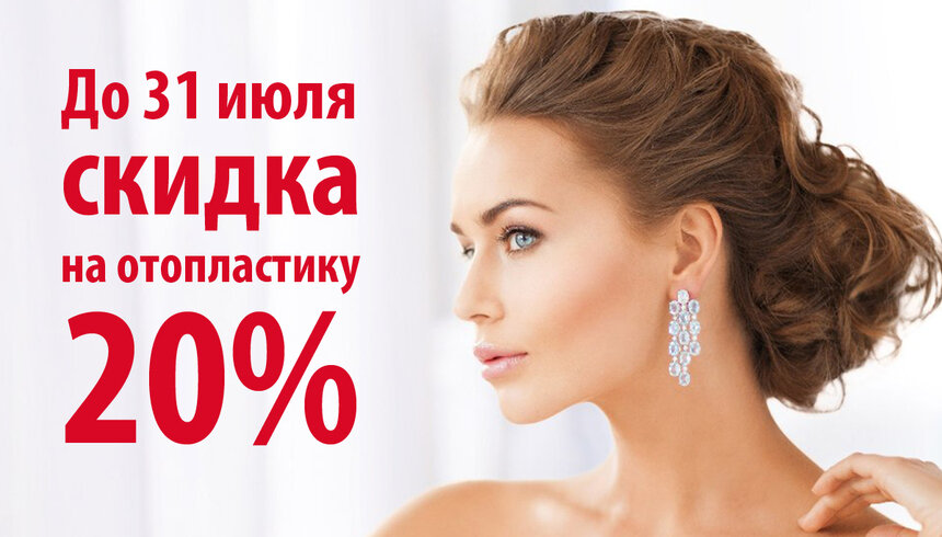 Убрать лопоухость за 40 минут: новая акция от "VIP Clinic" - Новости Калининграда