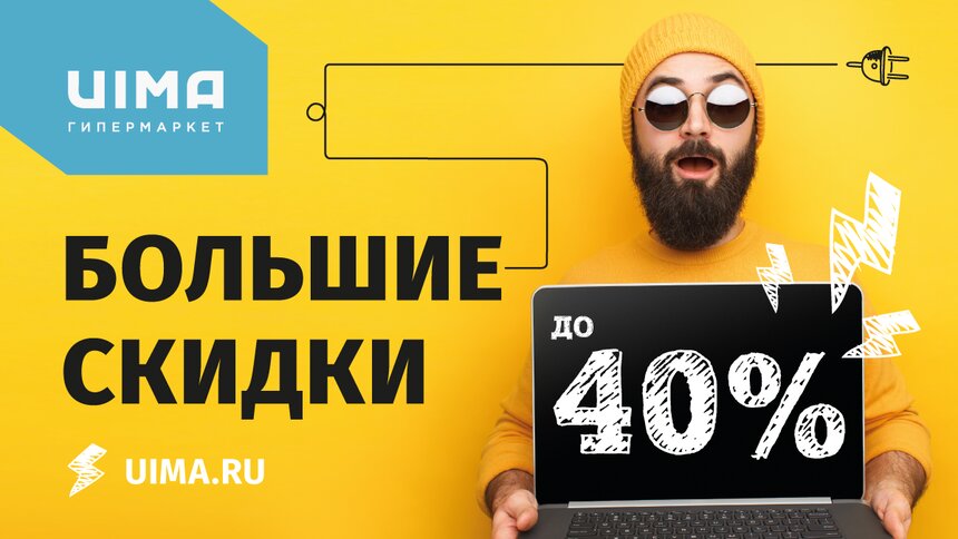 Большая распродажа и еще 10 причин, почему стоит прийти в "Уйму" - Новости Калининграда