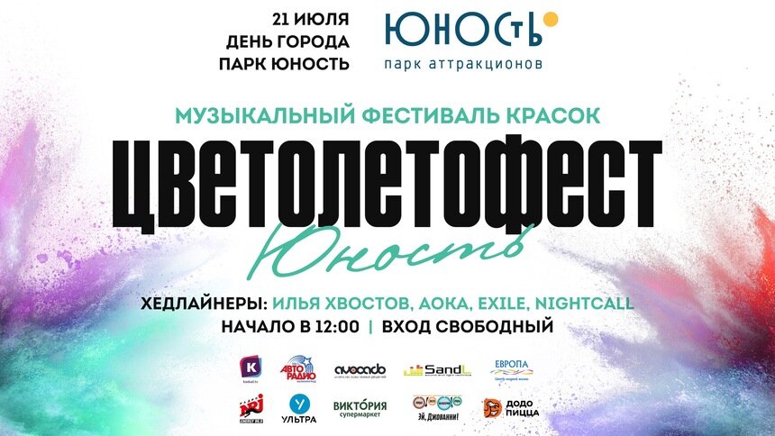 Яркий фестиваль "Цветолетофест 5.0" в обновлённом парке Юность - Новости Калининграда