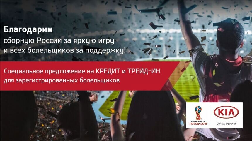 Выгодный кредит и trade-in по FAN ID на автомобили KIA - Новости Калининграда