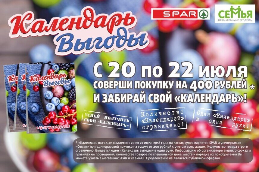 С 20 по 31 июля синоптики обещают жару, а магазины  SPAR и "Семья" - летнее настроение - Новости Калининграда