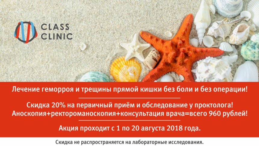 Приём и обследование у проктолога всего за 960 рублей — акция по 20 августа - Новости Калининграда
