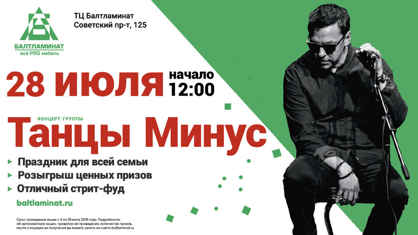 "Балтламинат": всё PROмебель - Новости Калининграда