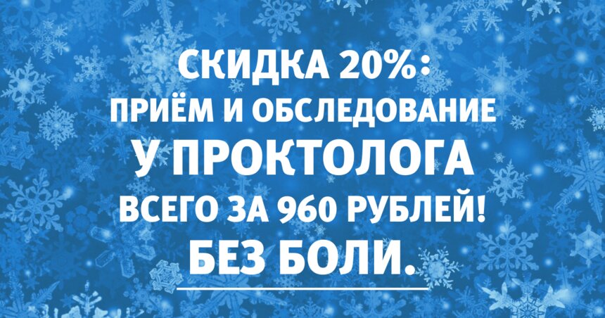 Лечение геморроя без боли и операции: до конца января обследование у проктолога можно пройти всего за 960 рублей - Новости Калининграда
