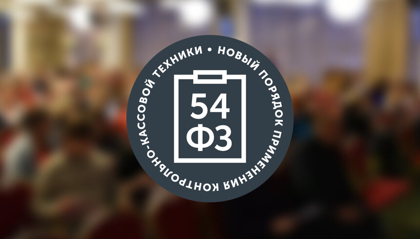 В Калининграде пройдёт семинар "Как получить онлайн-кассу бесплатно" - Новости Калининграда