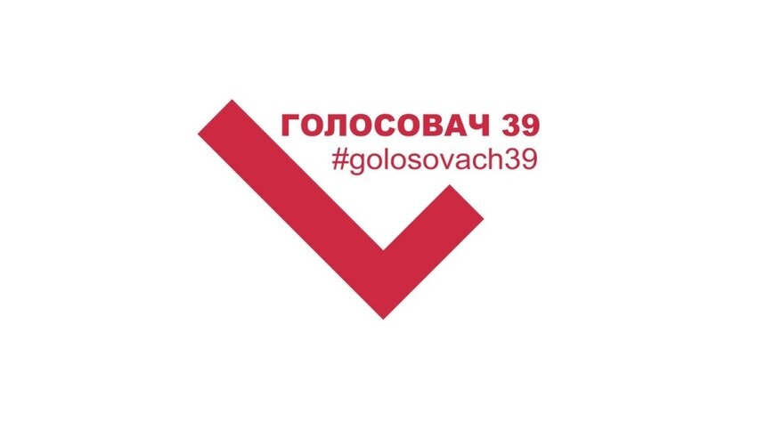 Ходите ли вы на выборы? - Новости Калининграда